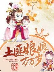 娱乐吃瓜娘娘小说免费阅读