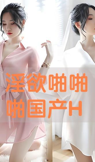 国产在线啪啪啪,揭秘国内激情互动平台背后的故事